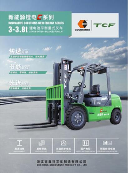 3-3.8T  E系列鋰電池平衡重式叉車